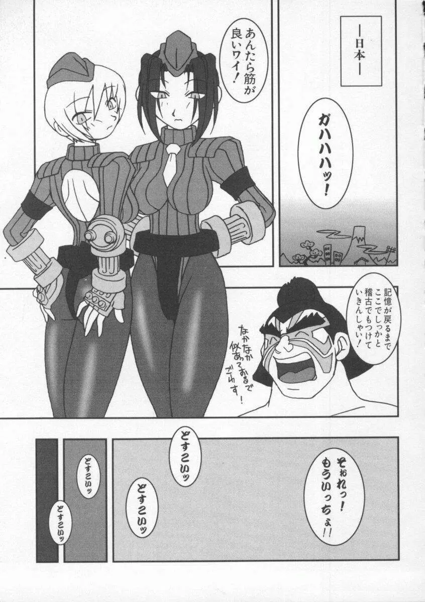Dennou Butou Musume Vol 8 Page.18