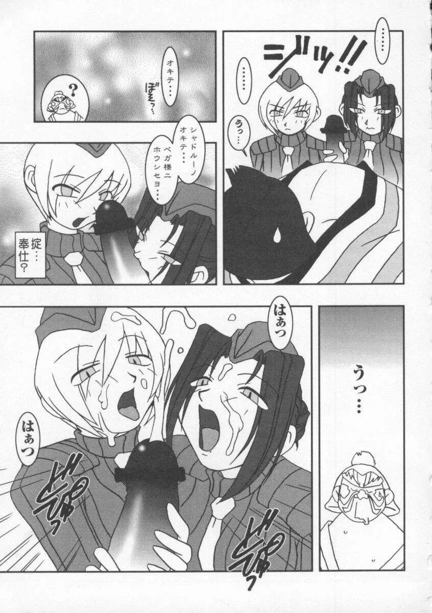 Dennou Butou Musume Vol 8 Page.20