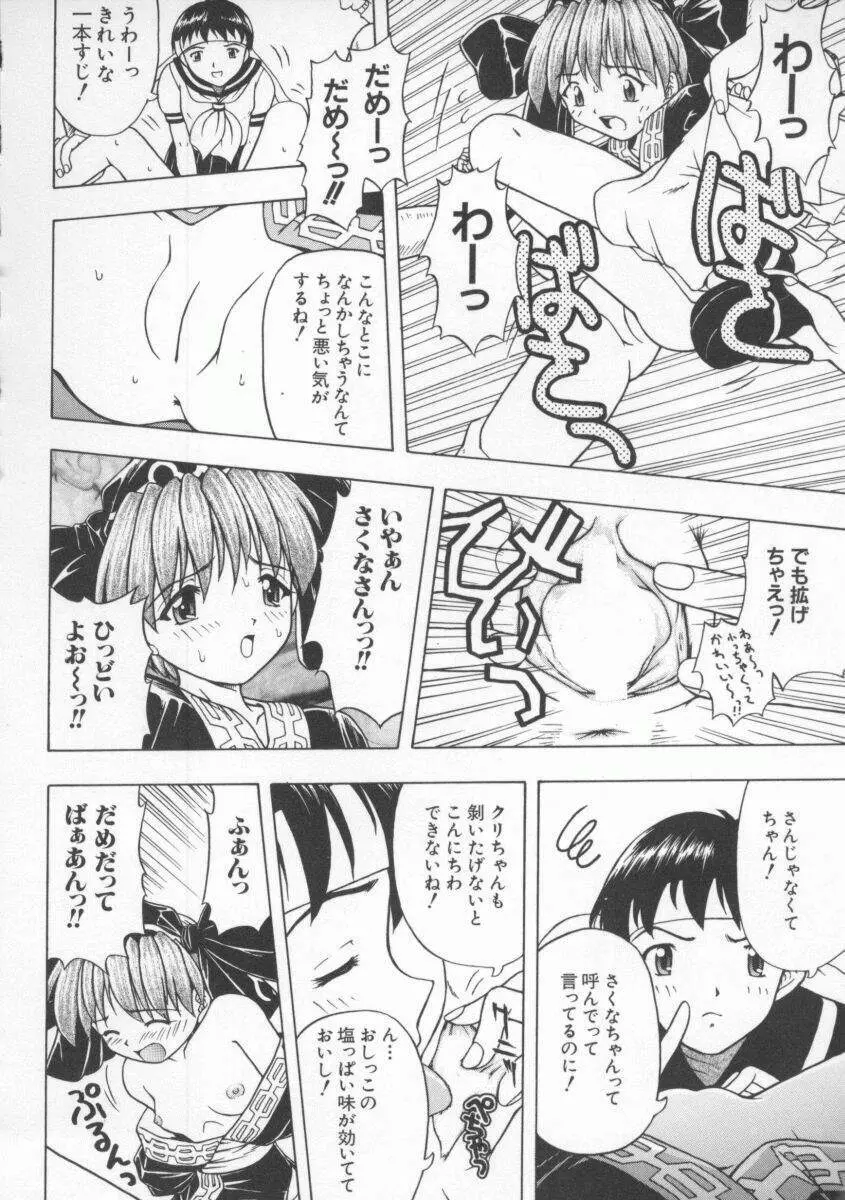 Dennou Butou Musume Vol 8 Page.47