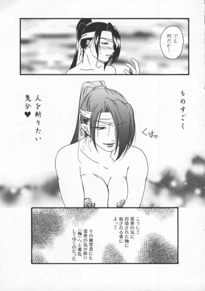 Dennou Butou Musume Vol 8 Page.72