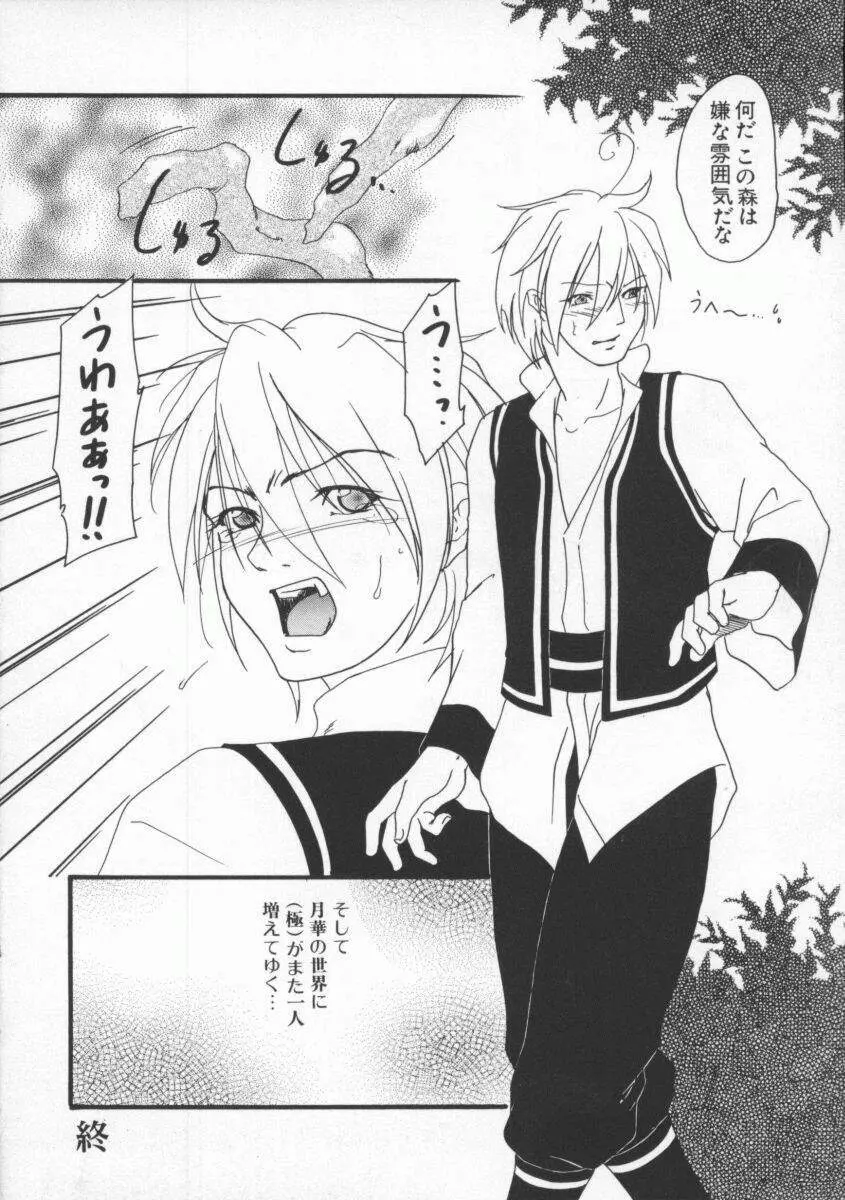 Dennou Butou Musume Vol 8 Page.73