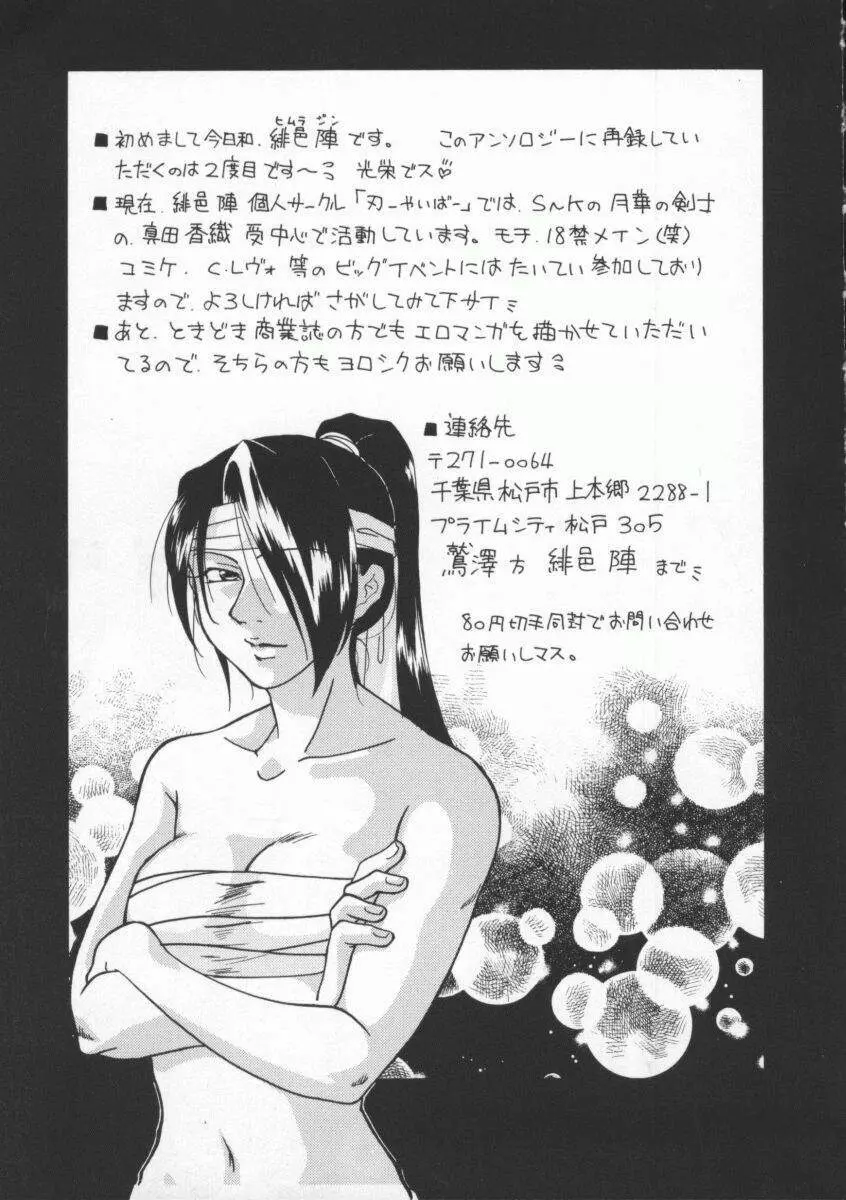 Dennou Butou Musume Vol 8 Page.74