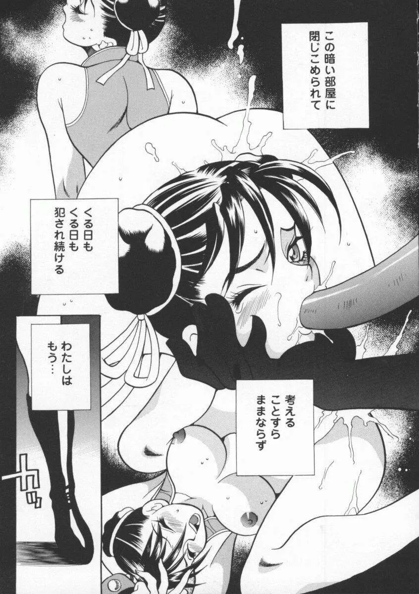 Dennou Butou Musume Vol 8 Page.80