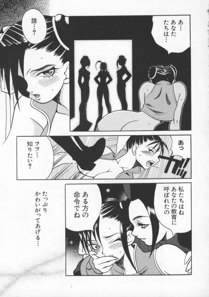 Dennou Butou Musume Vol 8 Page.82