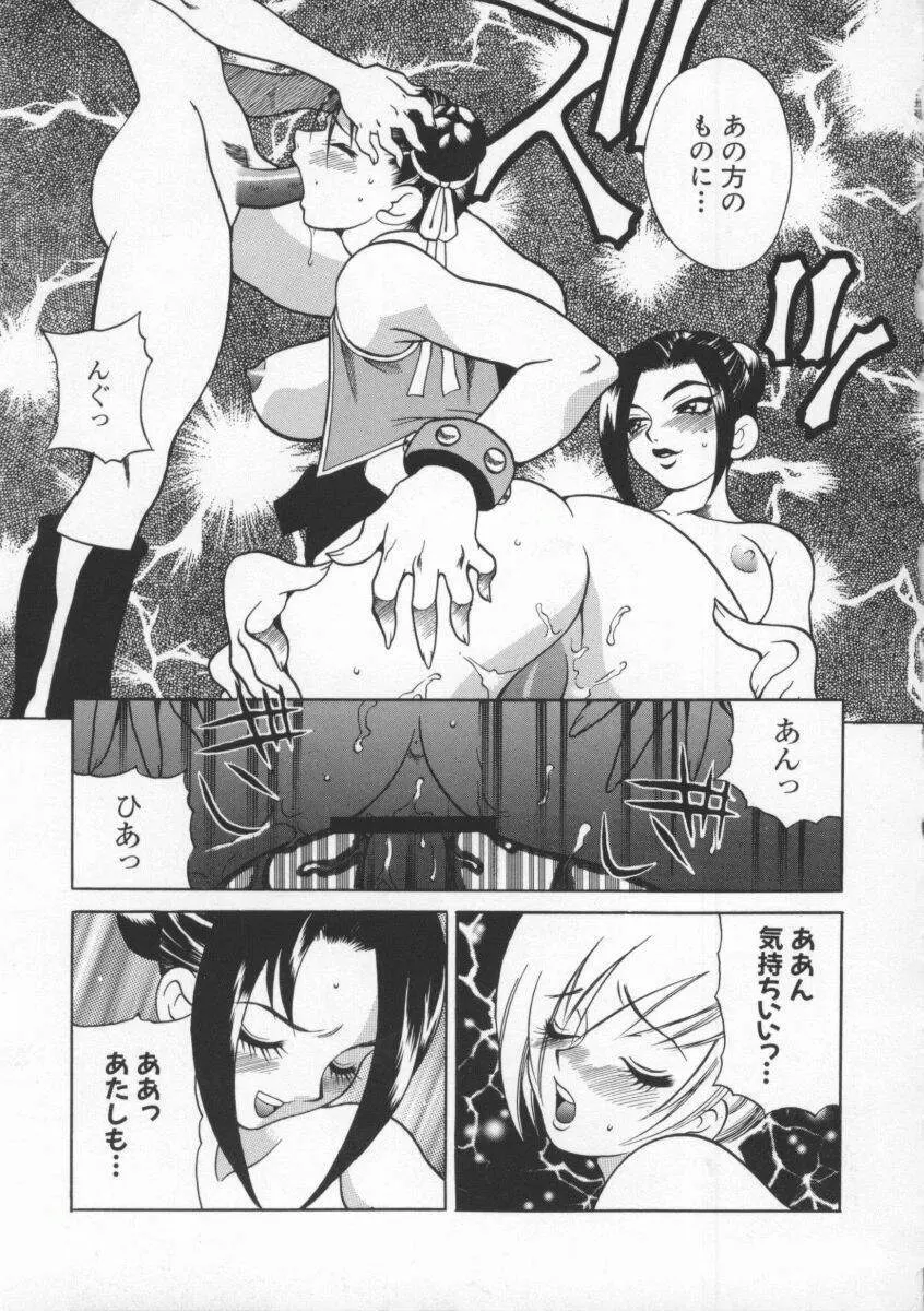 Dennou Butou Musume Vol 8 Page.86