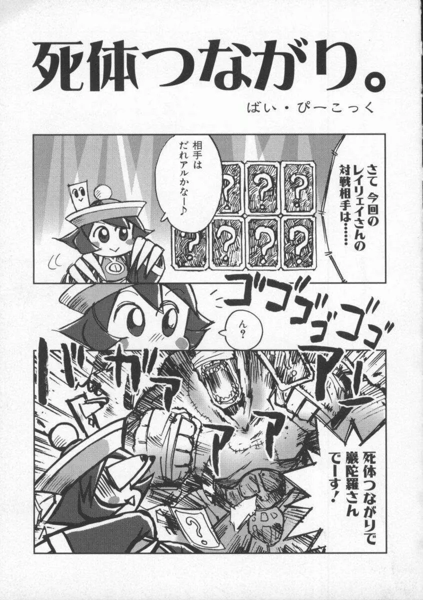 Dennou Butou Musume Vol 8 Page.90
