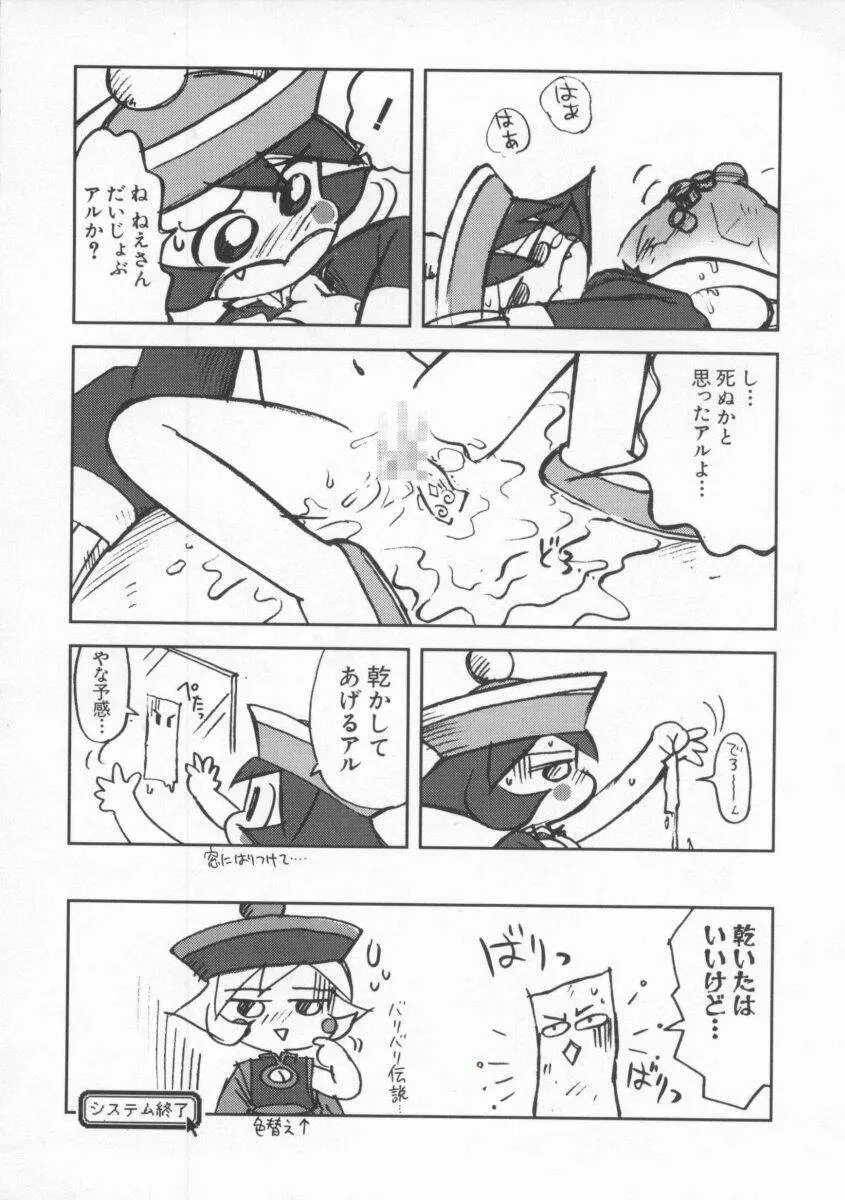 Dennou Butou Musume Vol 8 Page.97
