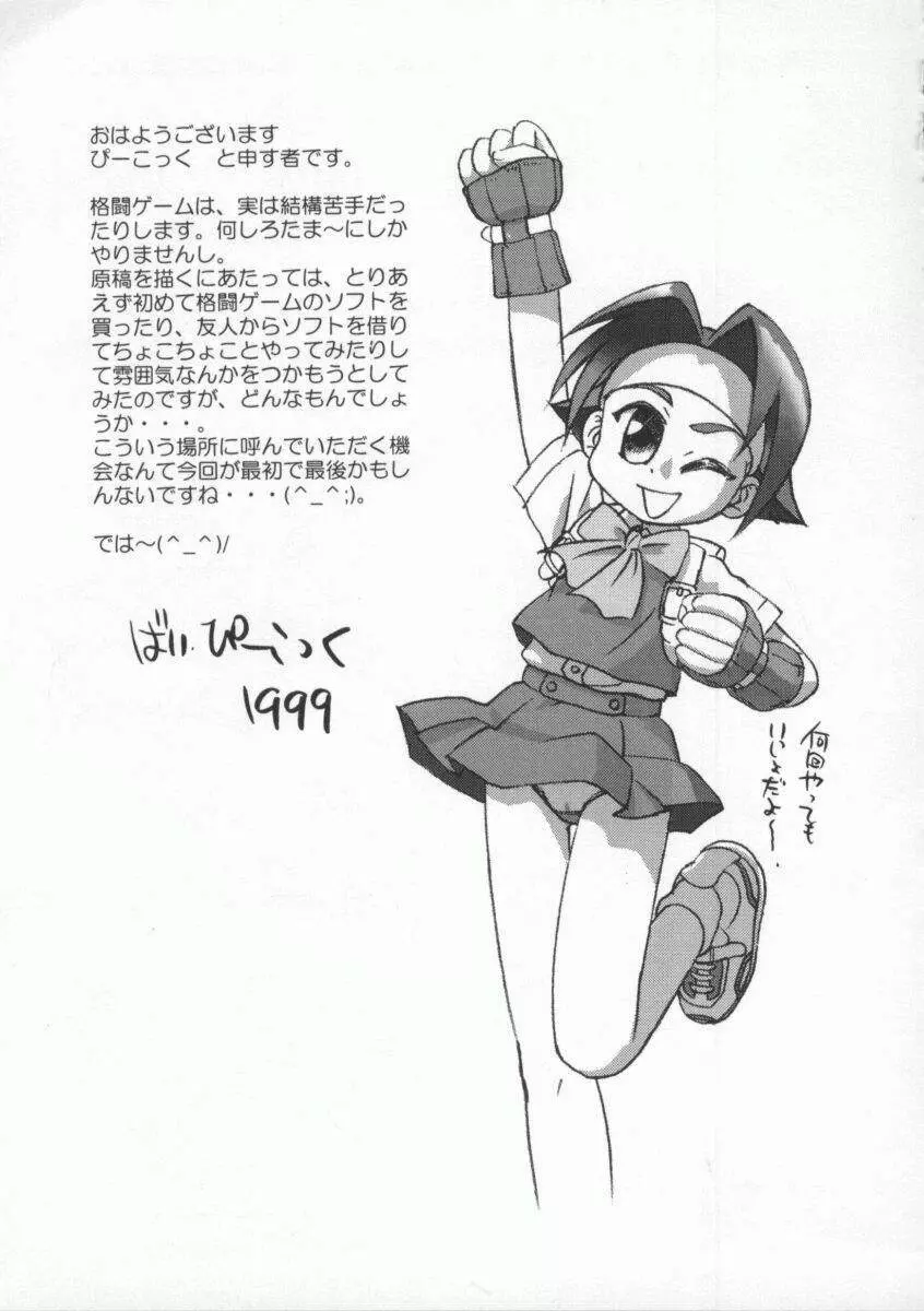 Dennou Butou Musume Vol 8 Page.98