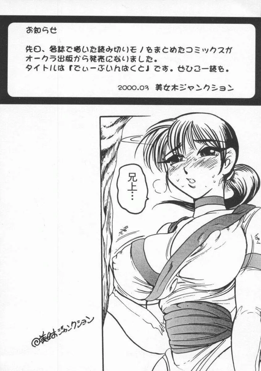 Dennou Butou Musume Vol 8 Page.99