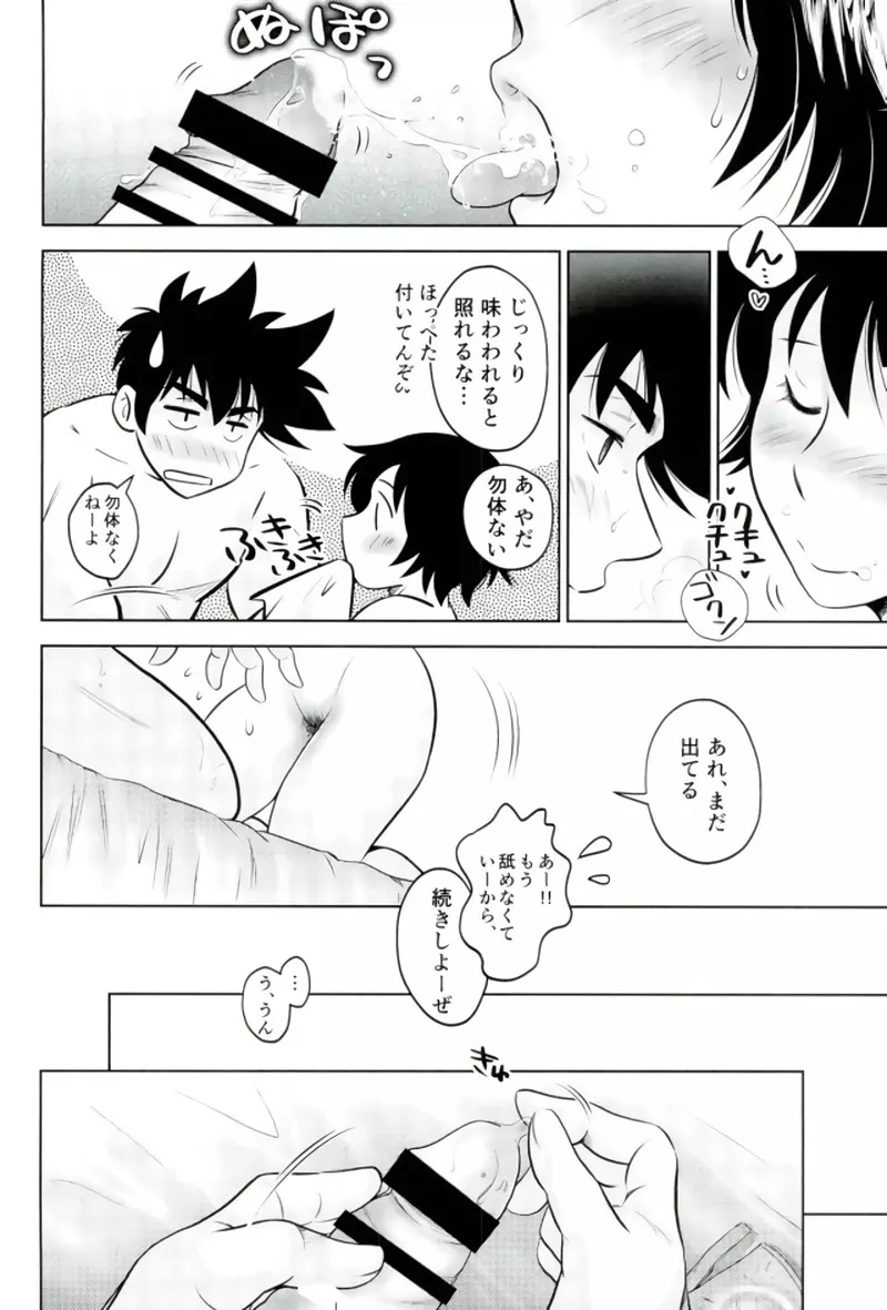 はじめてのあと Page.18