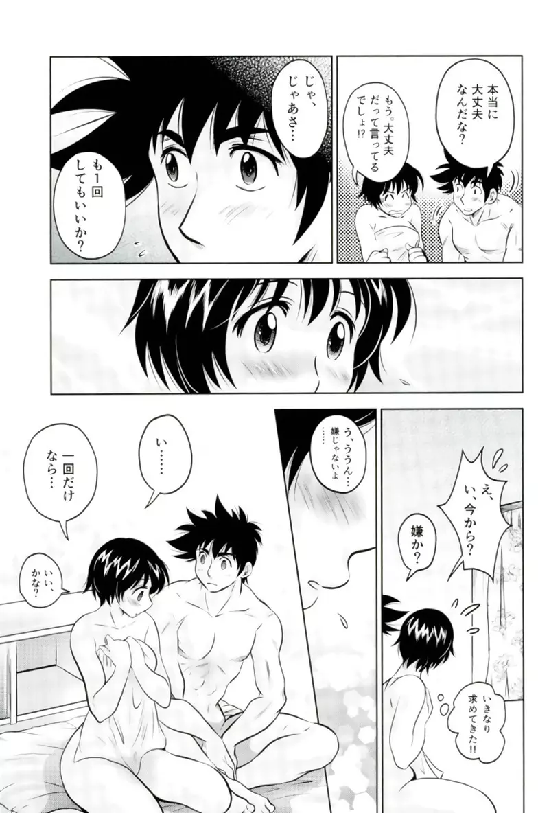 はじめてのあと Page.5