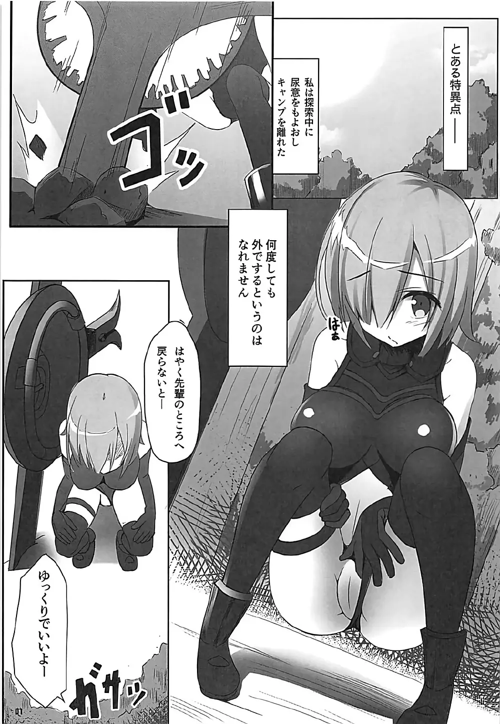 茶番狂言マシュとドン Page.2