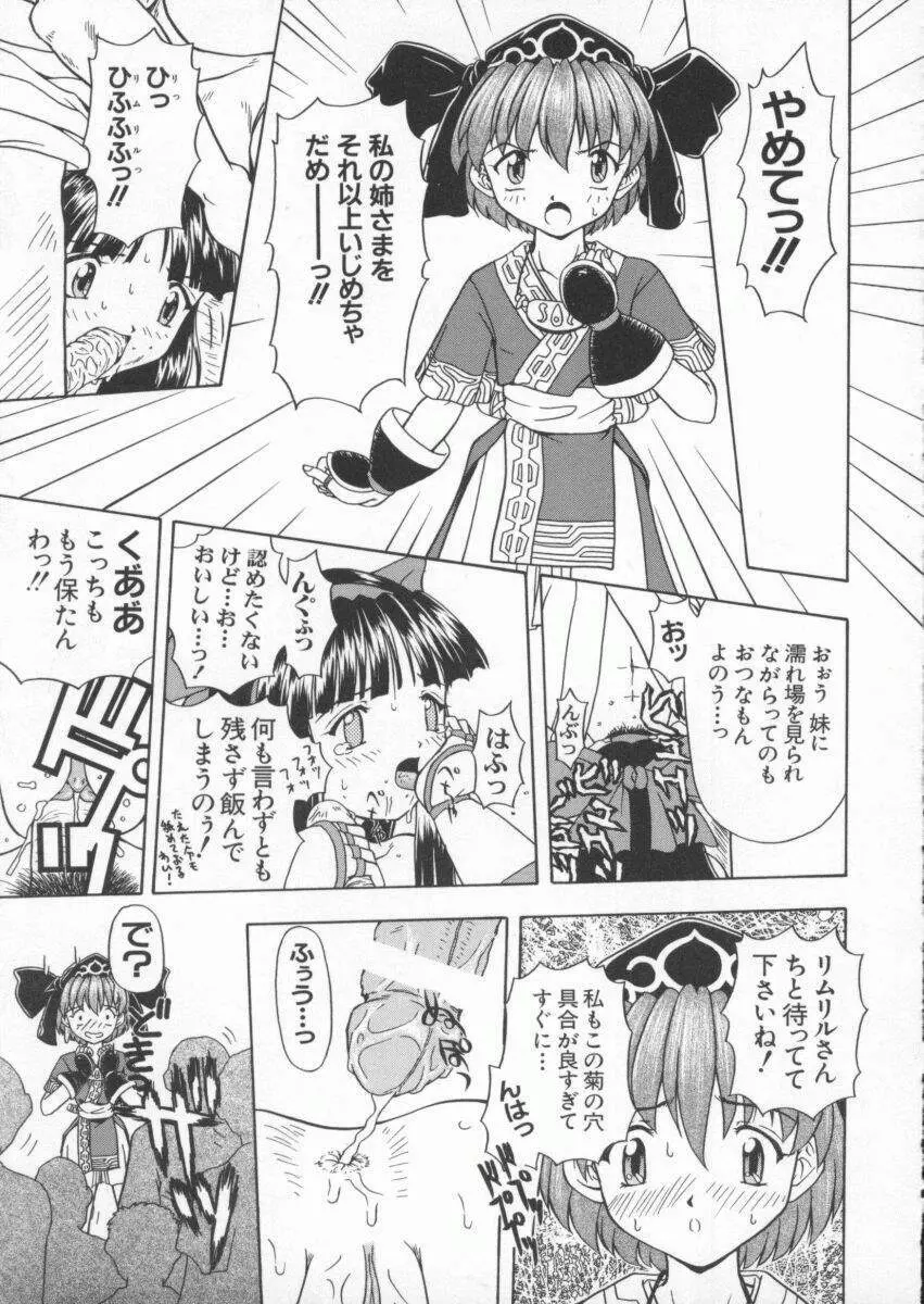 電脳武闘娘 九 Page.102