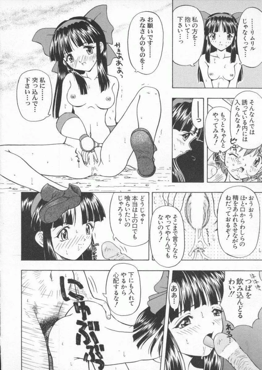 電脳武闘娘 九 Page.105