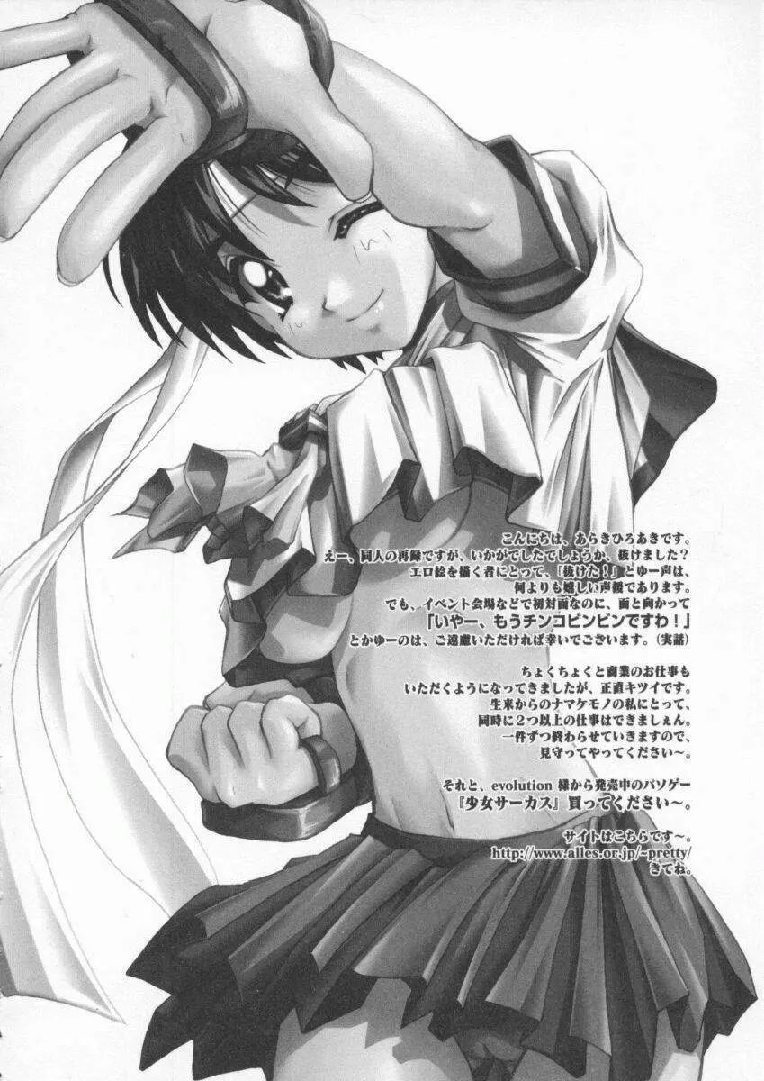 電脳武闘娘 九 Page.113