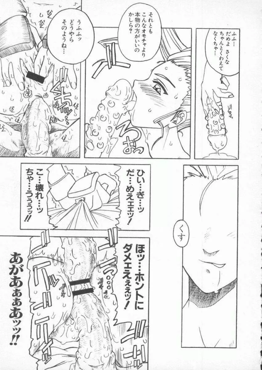 電脳武闘娘 九 Page.146