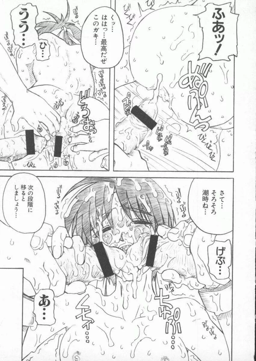 電脳武闘娘 九 Page.152