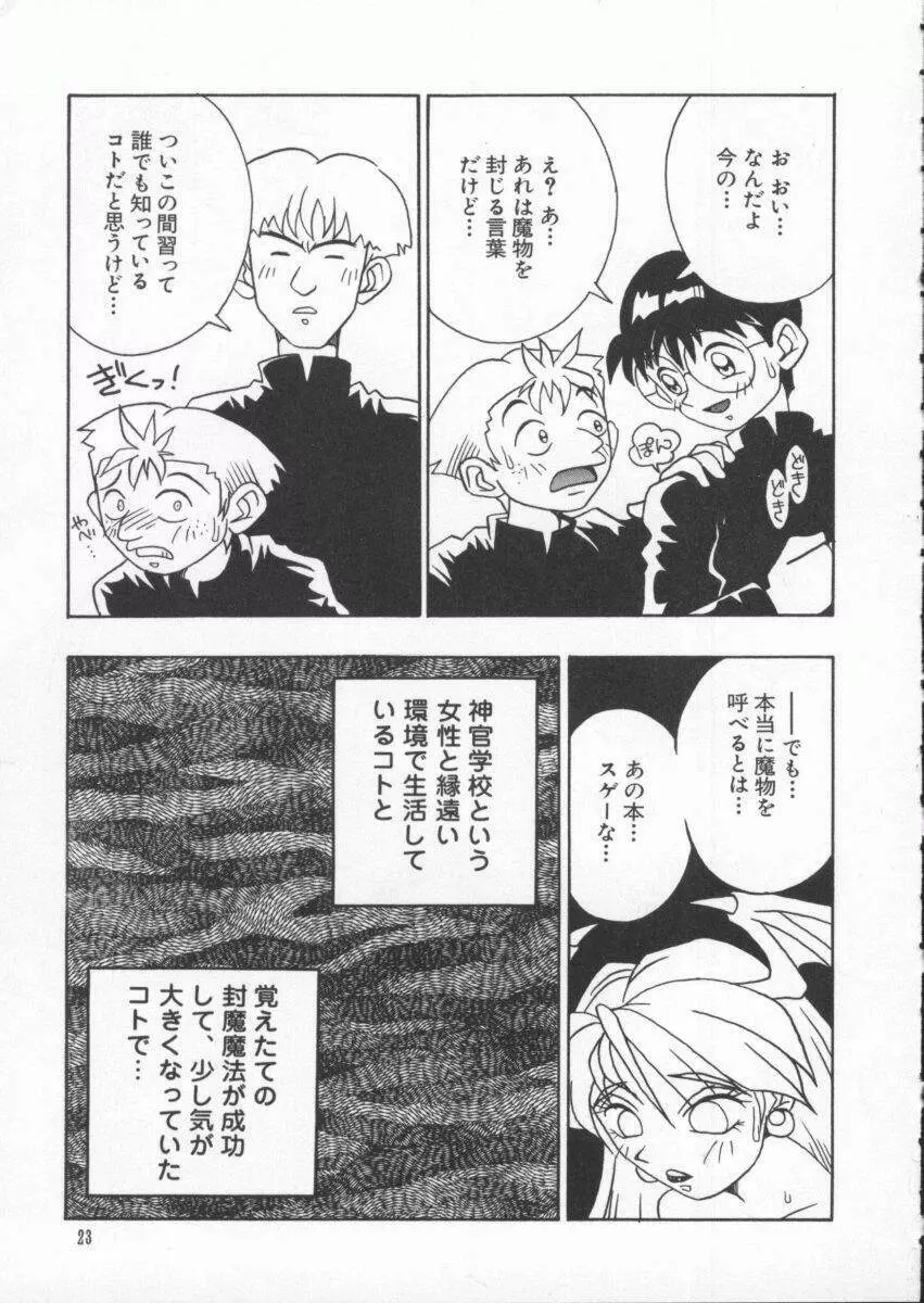 電脳武闘娘 九 Page.24