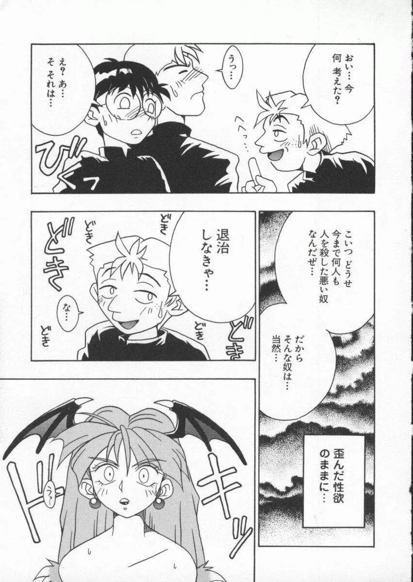 電脳武闘娘 九 Page.26