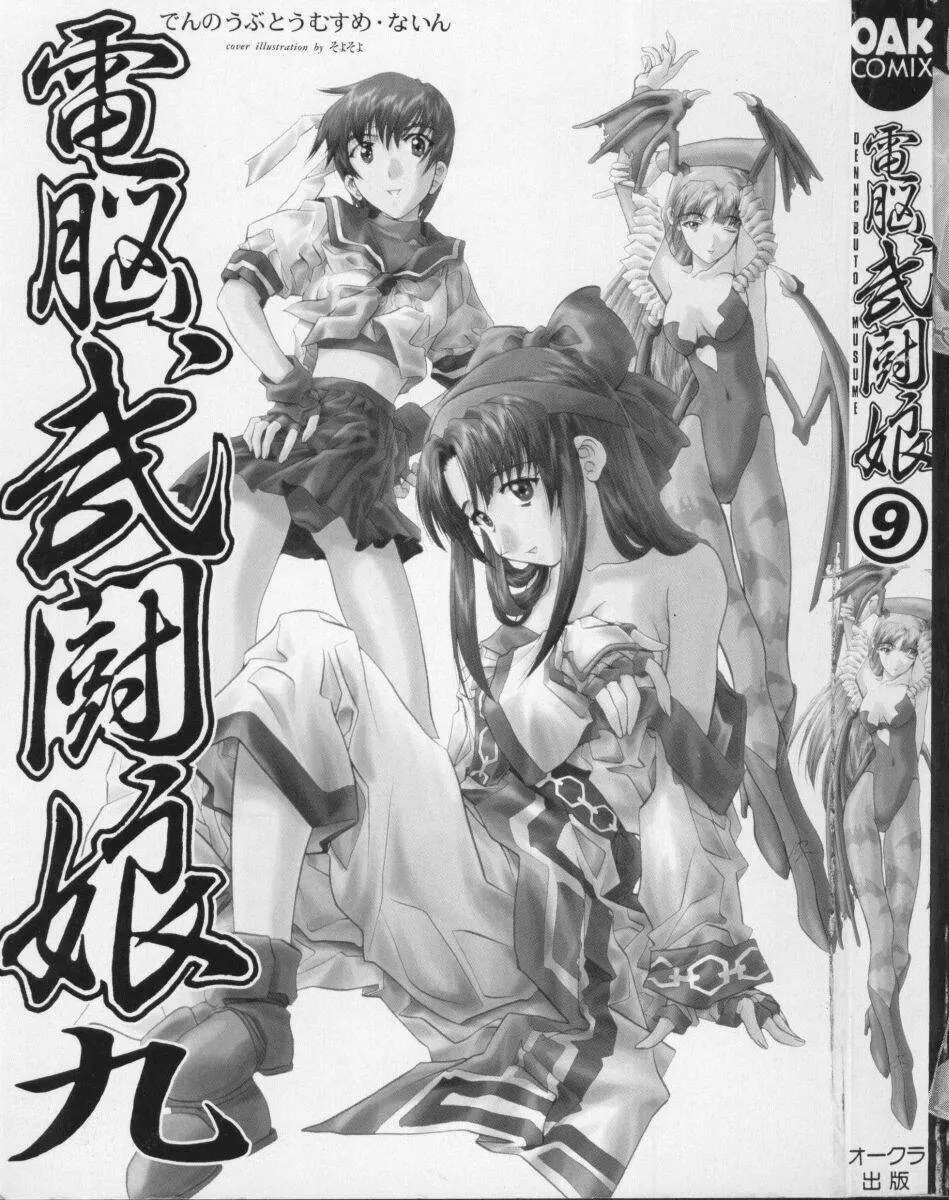 電脳武闘娘 九 Page.3