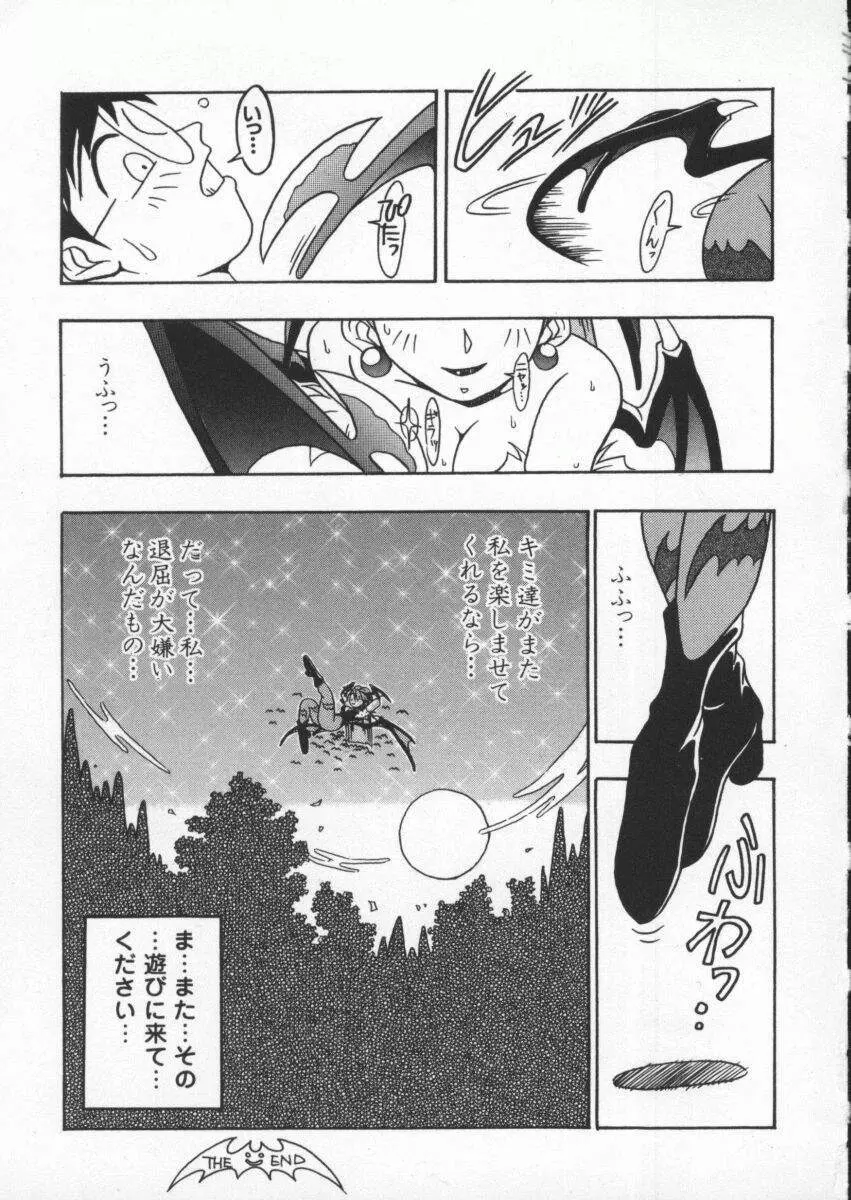 電脳武闘娘 九 Page.42