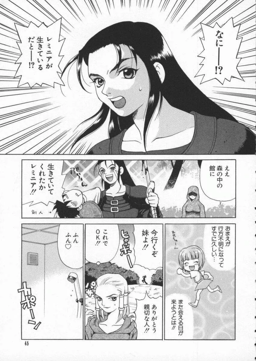 電脳武闘娘 九 Page.46