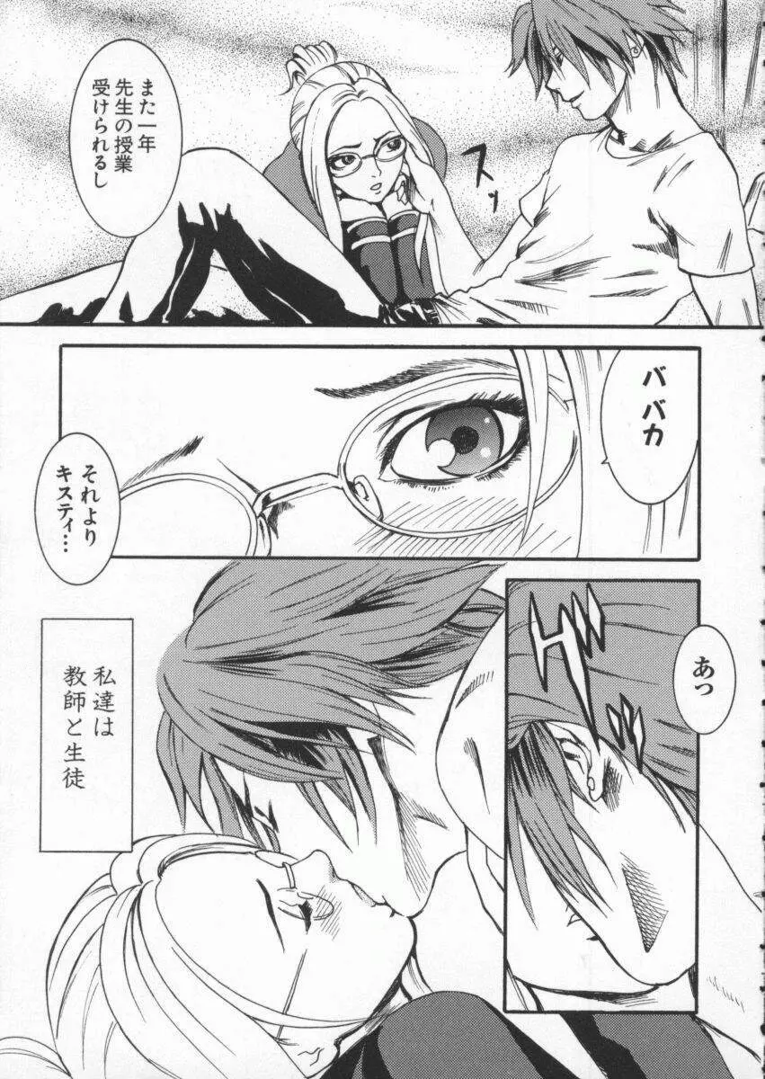 電脳武闘娘 九 Page.6