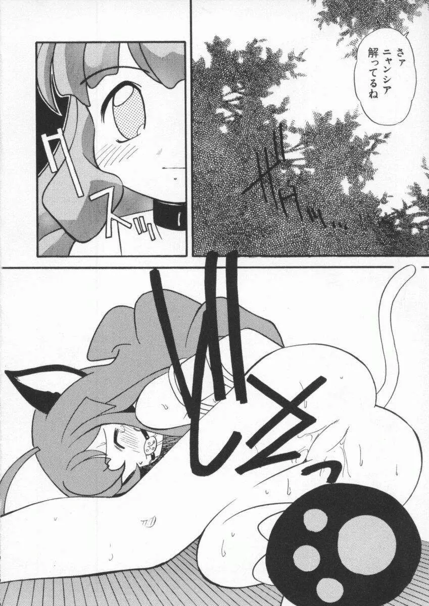 電脳武闘娘 九 Page.73