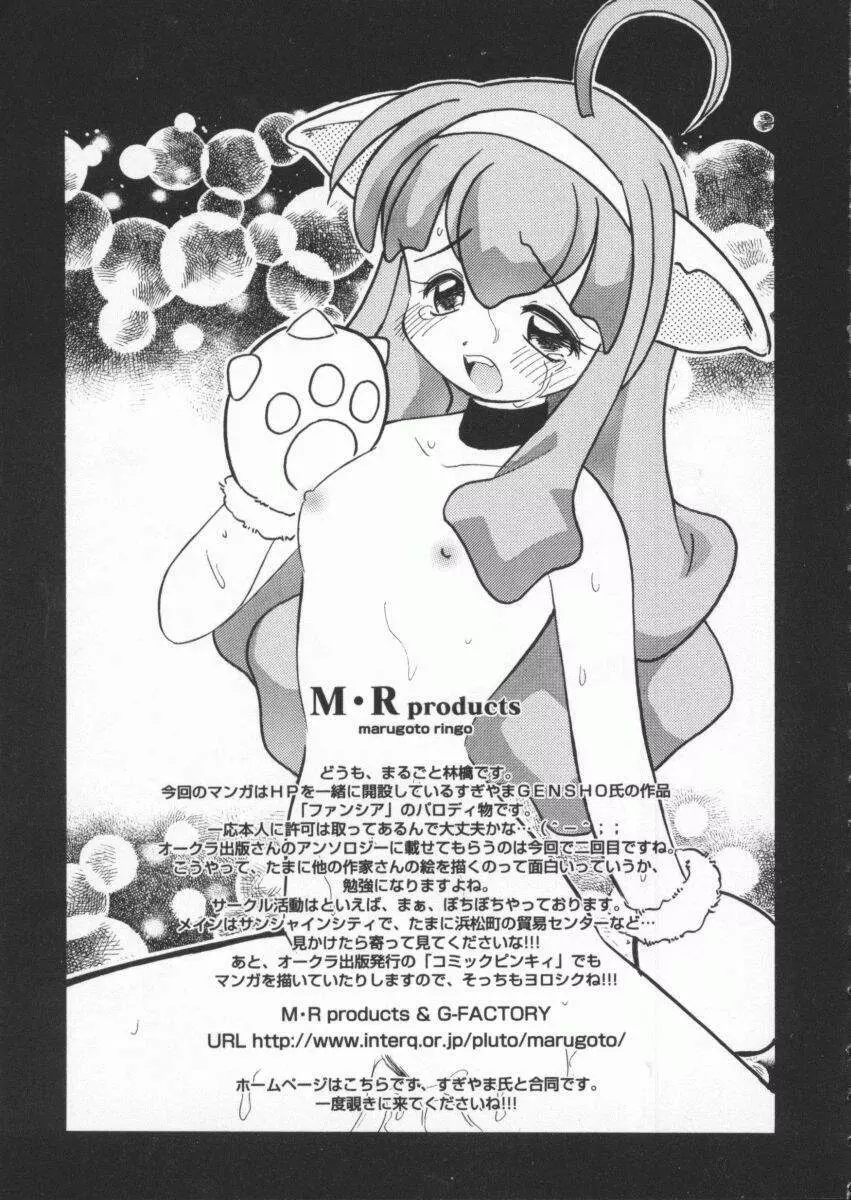 電脳武闘娘 九 Page.78