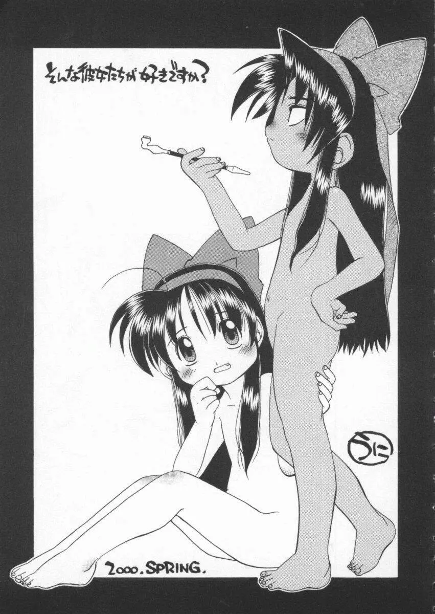 電脳武闘娘 九 Page.80