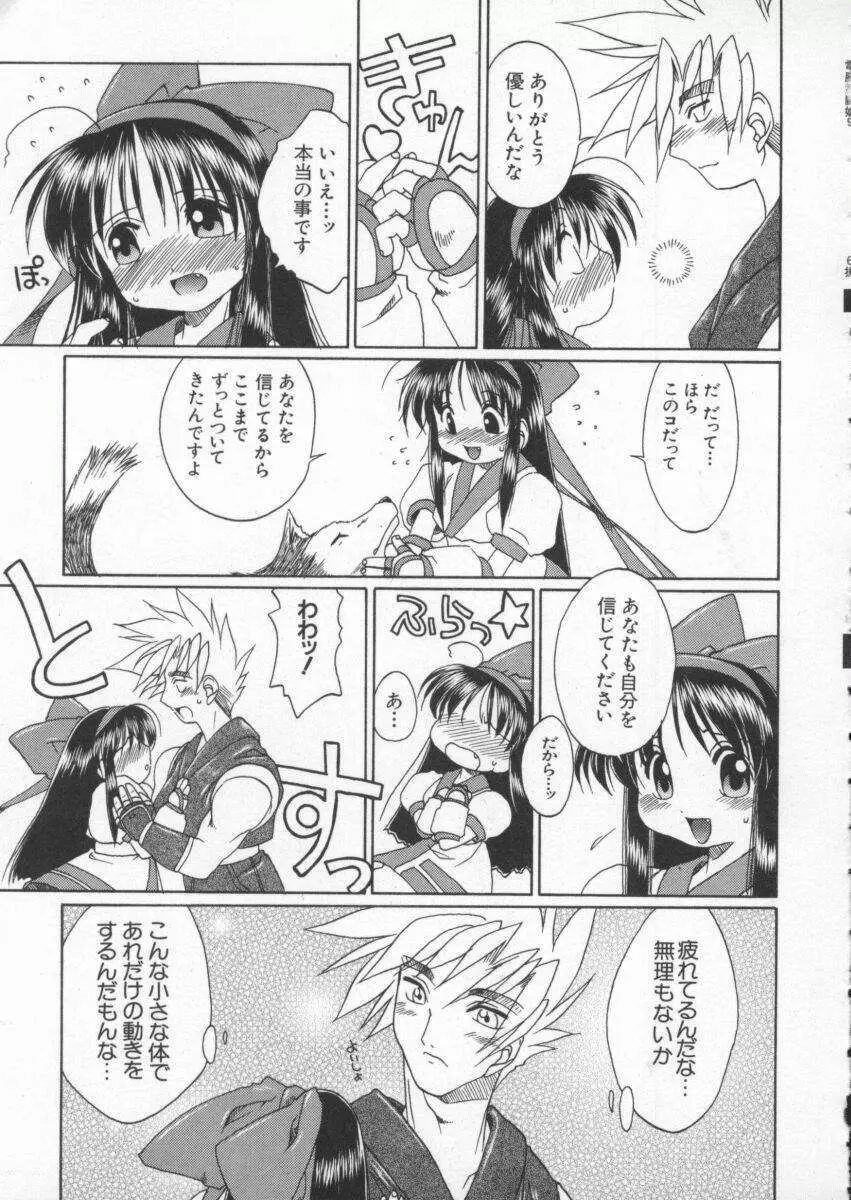 電脳武闘娘 九 Page.84