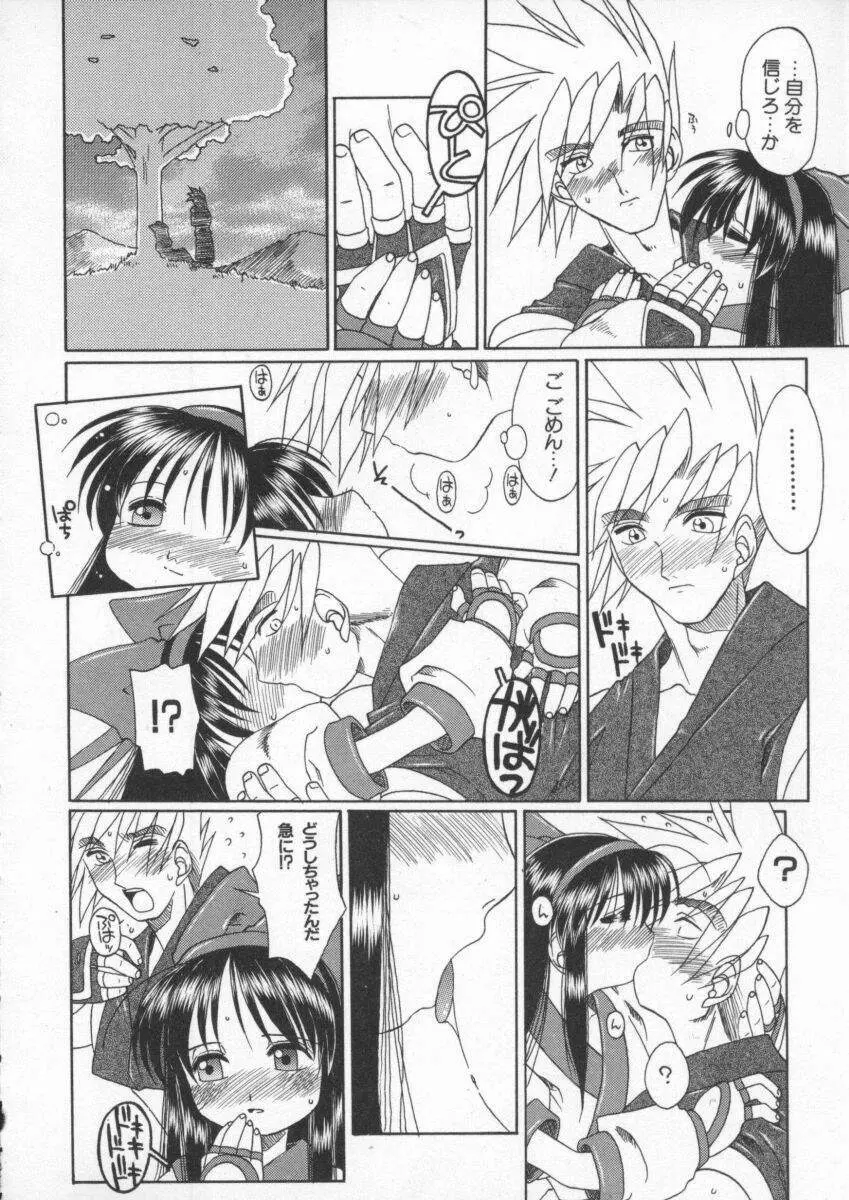 電脳武闘娘 九 Page.85