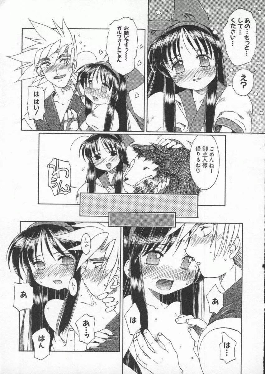 電脳武闘娘 九 Page.86