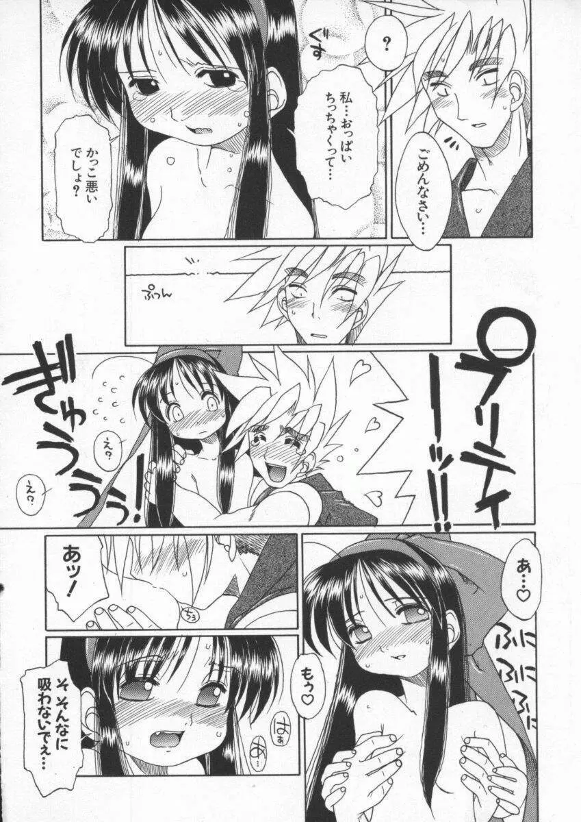 電脳武闘娘 九 Page.87