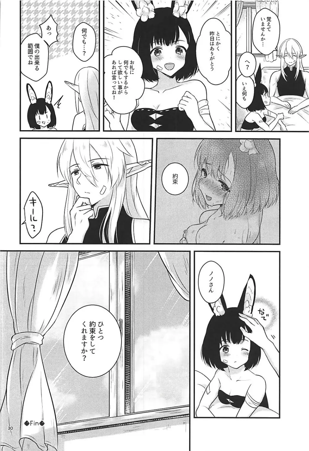 こんふゅーじょん! Page.29