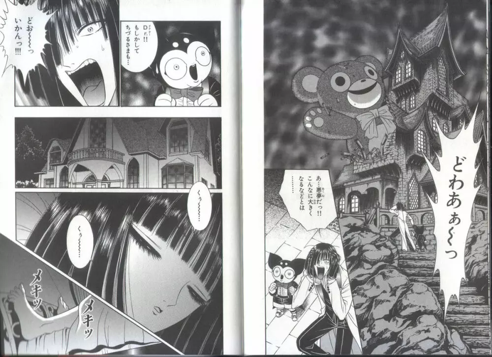 ちづる奇譚 3 Page.8