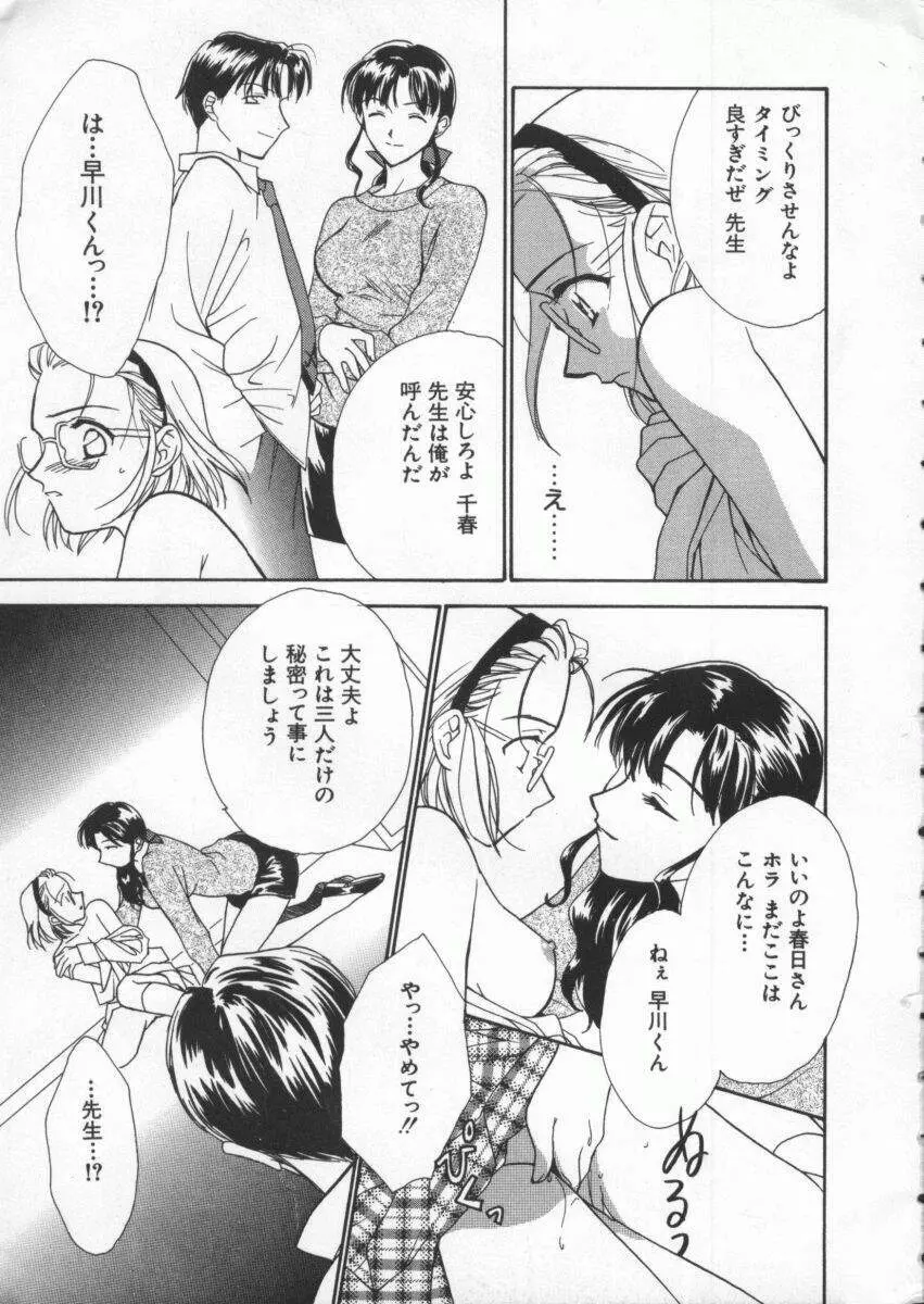 Dennou Renai Hime Vol 4 Page.10