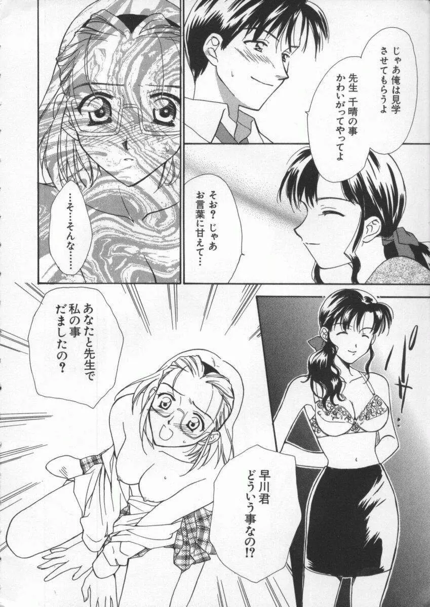 Dennou Renai Hime Vol 4 Page.11