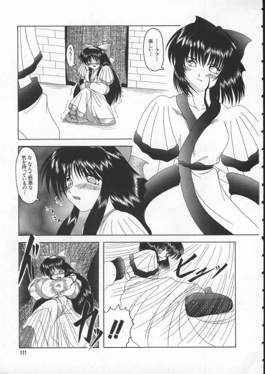 Dennou Renai Hime Vol 4 Page.112