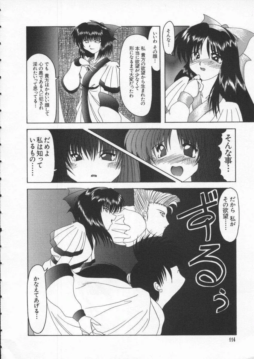 Dennou Renai Hime Vol 4 Page.115