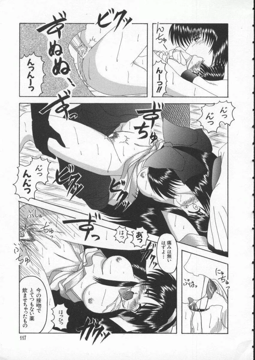 Dennou Renai Hime Vol 4 Page.118