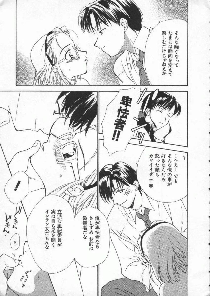Dennou Renai Hime Vol 4 Page.12