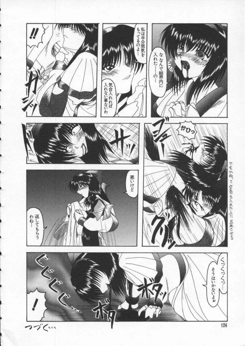 Dennou Renai Hime Vol 4 Page.125