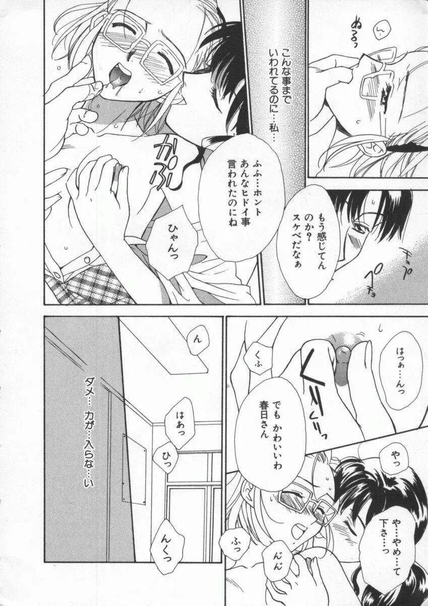 Dennou Renai Hime Vol 4 Page.13