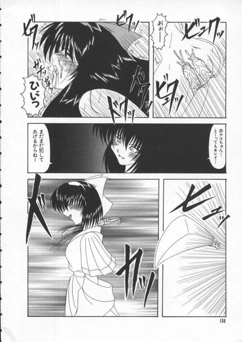 Dennou Renai Hime Vol 4 Page.137