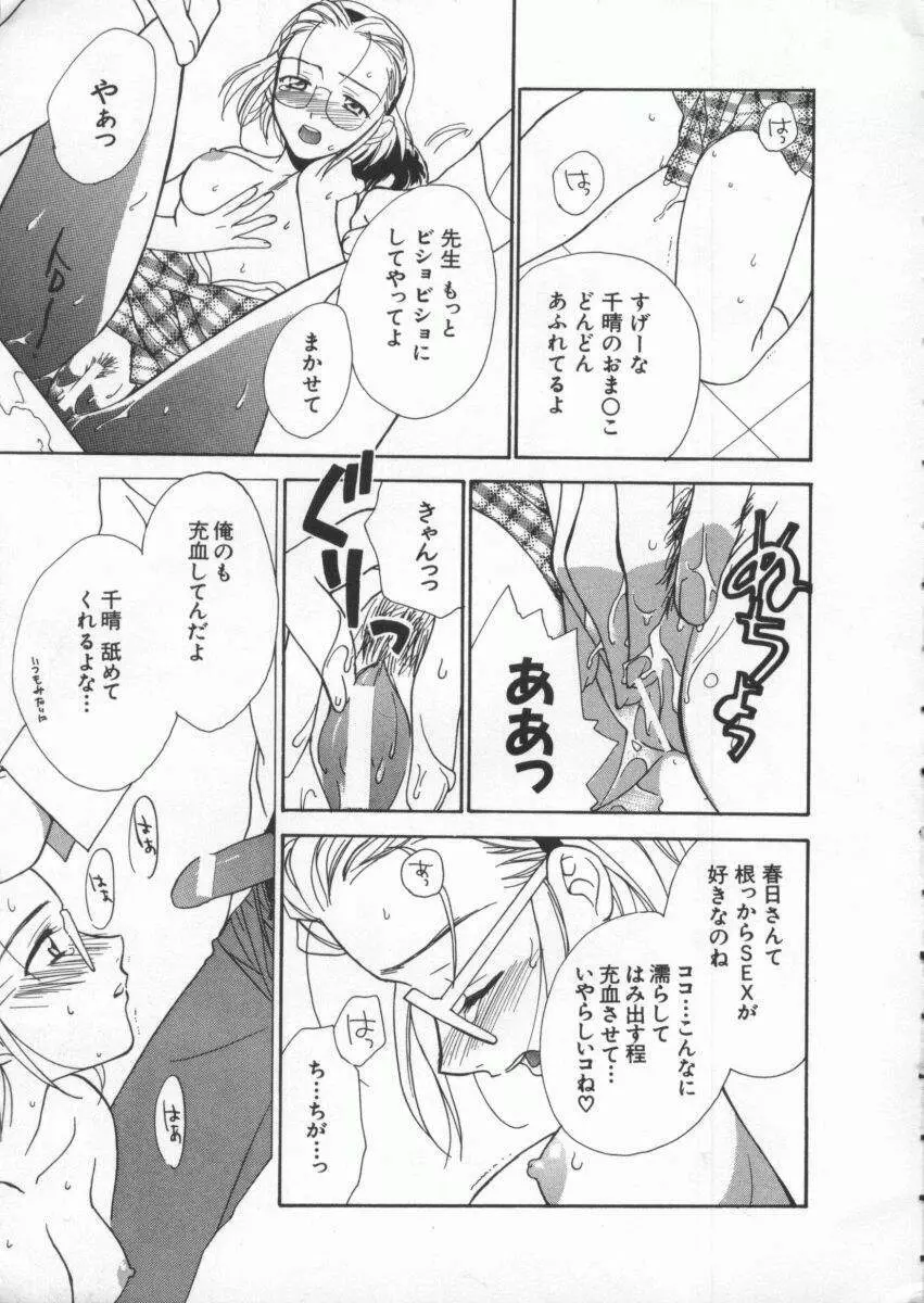 Dennou Renai Hime Vol 4 Page.14