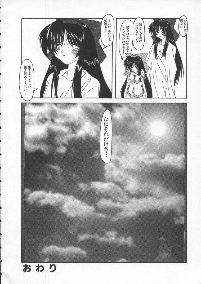 Dennou Renai Hime Vol 4 Page.141