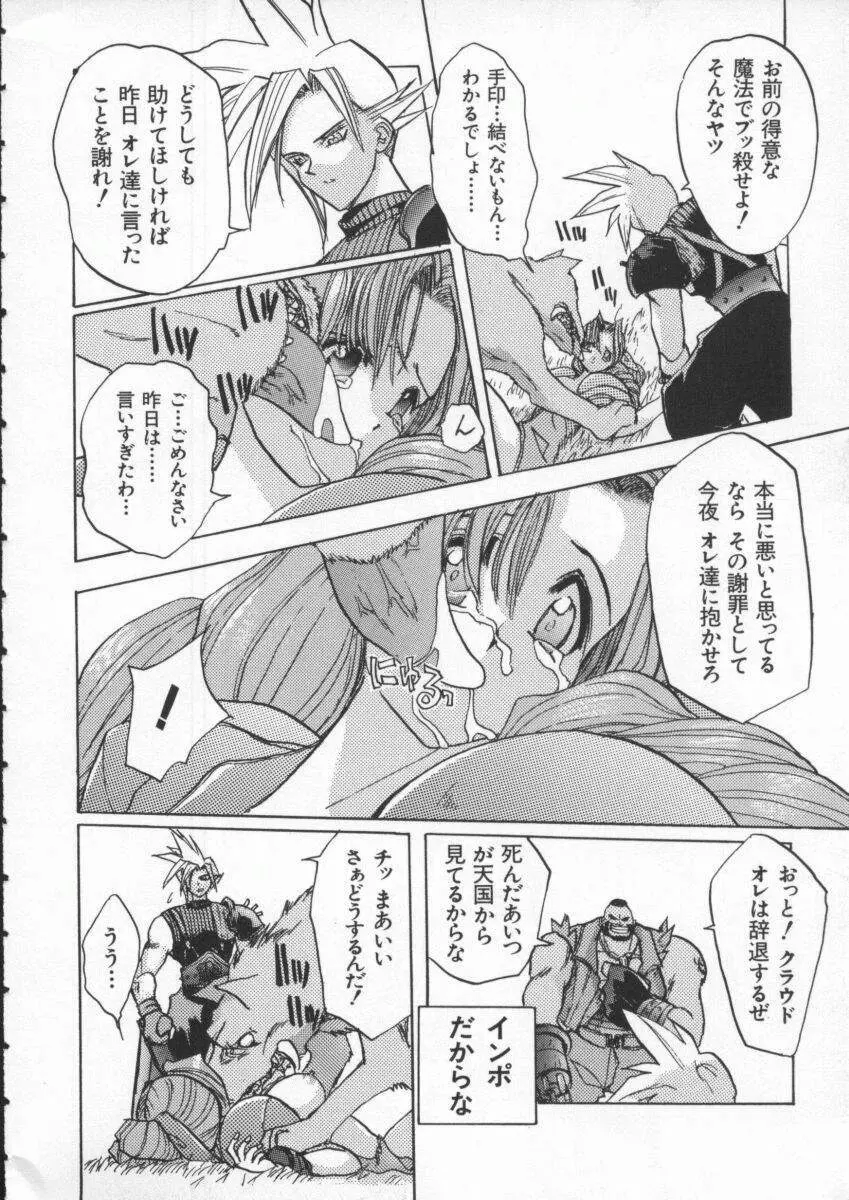 Dennou Renai Hime Vol 4 Page.151