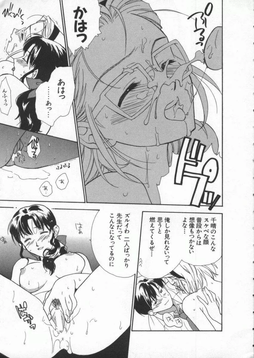 Dennou Renai Hime Vol 4 Page.16