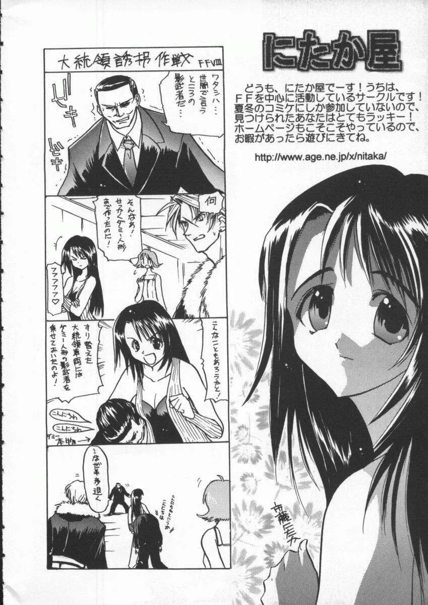 Dennou Renai Hime Vol 4 Page.165
